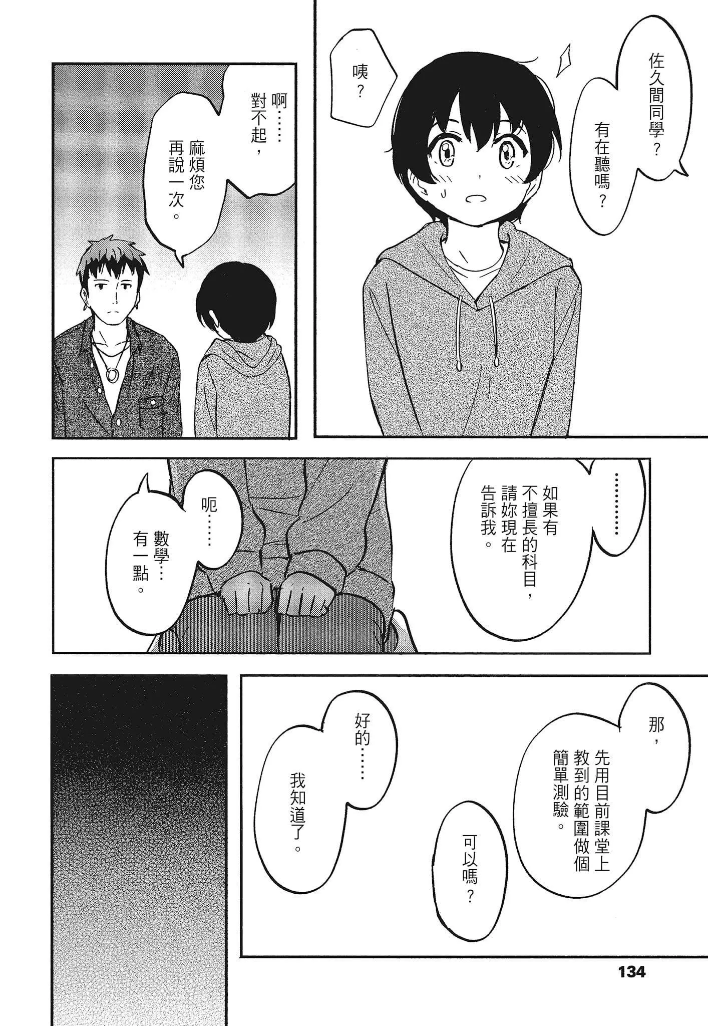 [柴崎ショージ]特別的每一天[柴崎ショージ]特別的每一天