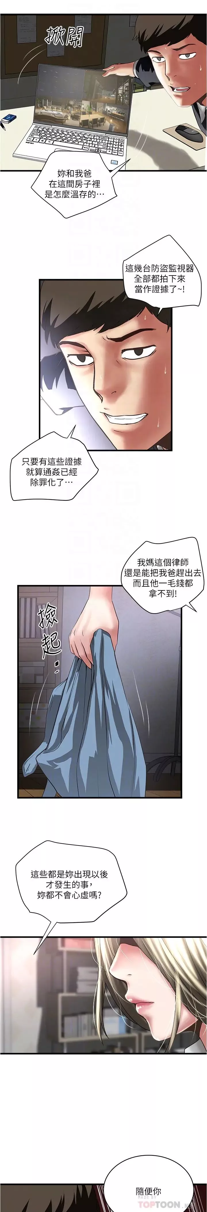 下女,初希-第86话-阿姨，一次就好 - 图片 18