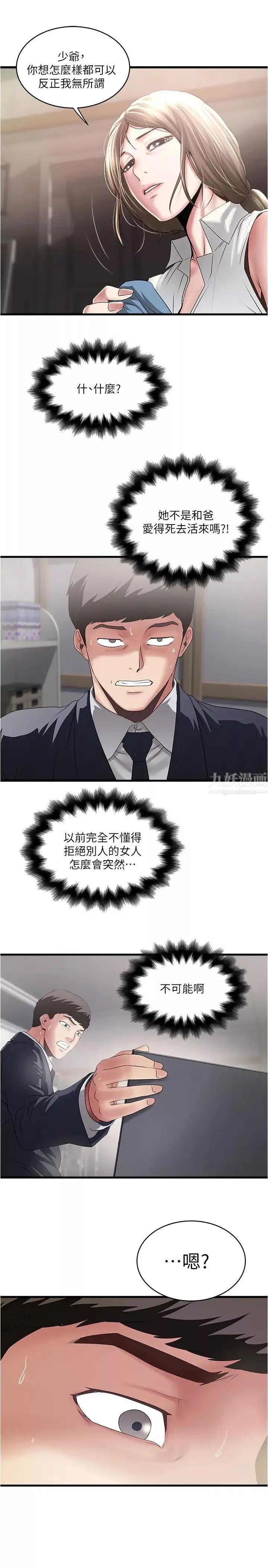 下女,初希第86話-阿姨，一次就好
