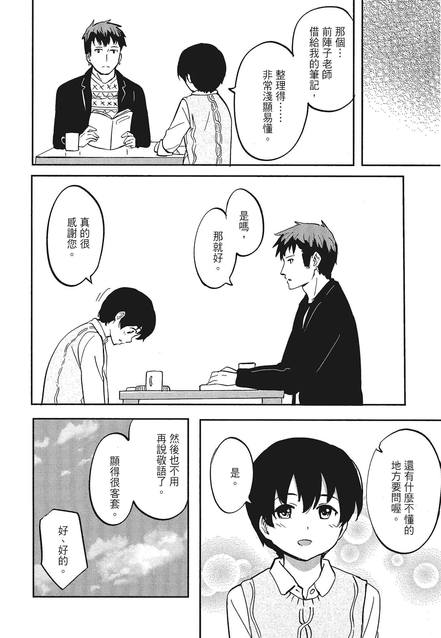 [柴崎ショージ]特别的每一天-[柴崎ショージ]特别的每一天 - 图片 138