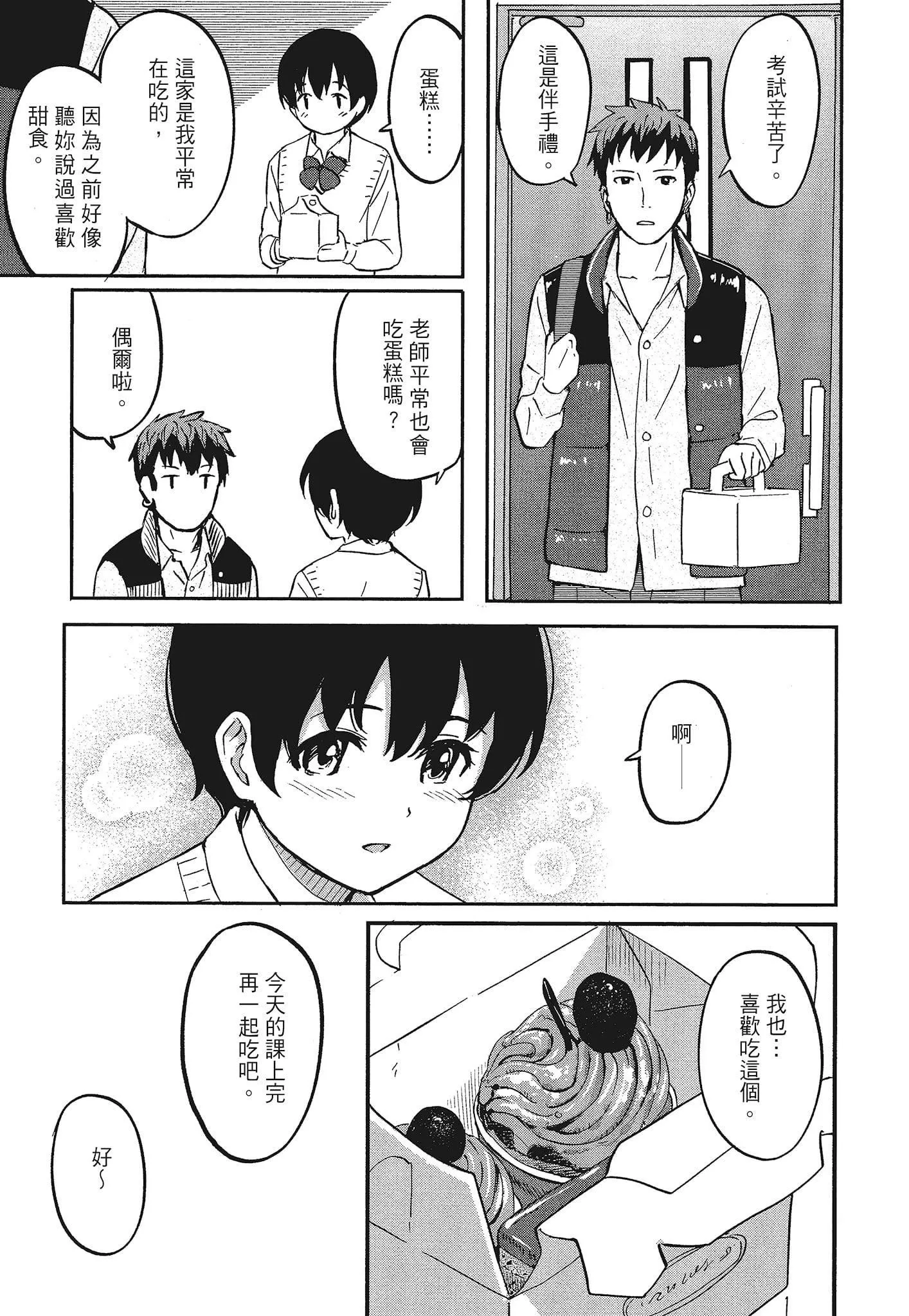 [柴崎ショージ]特別的每一天[柴崎ショージ]特別的每一天