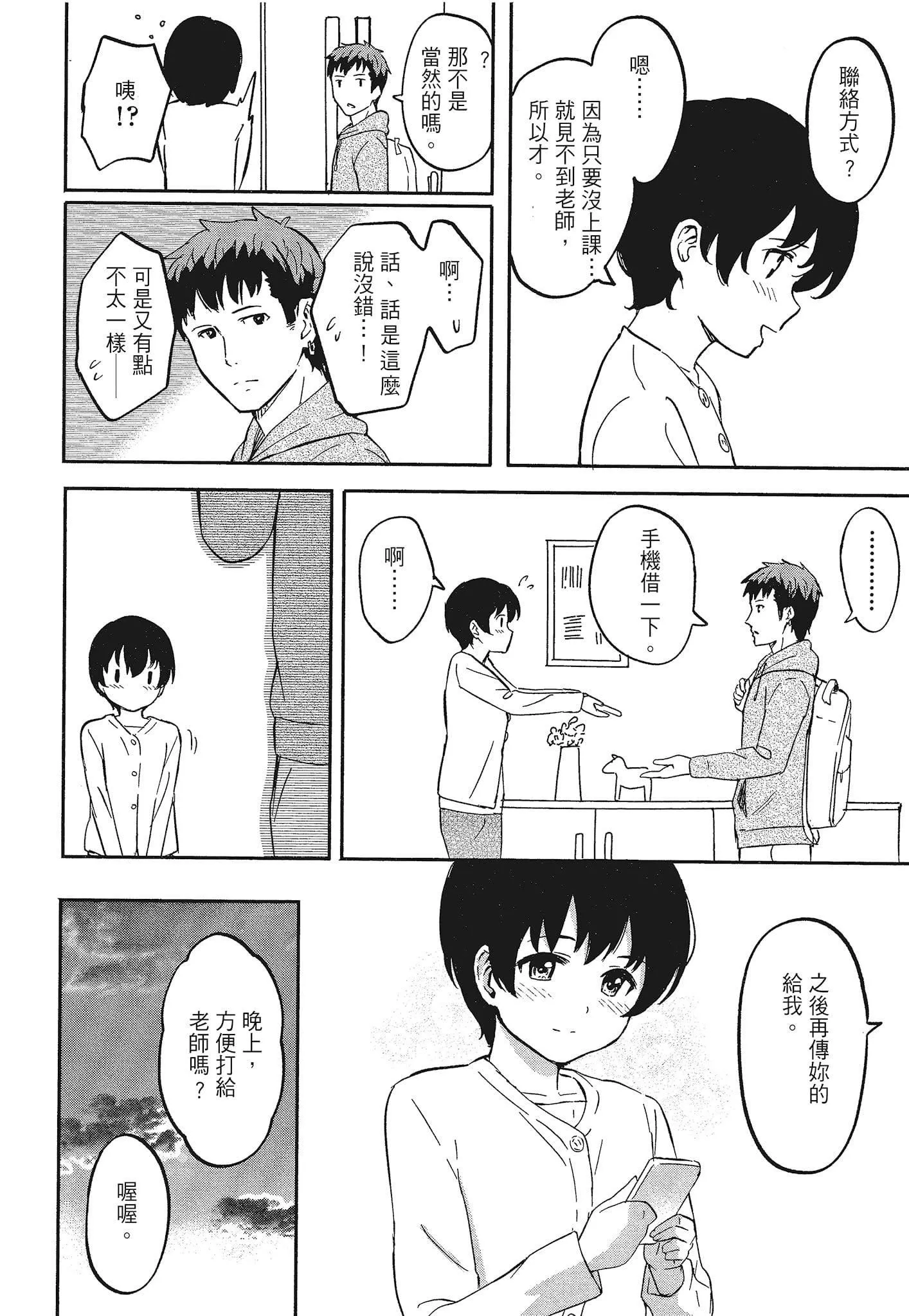 [柴崎ショージ]特别的每一天-[柴崎ショージ]特别的每一天 - 图片 140