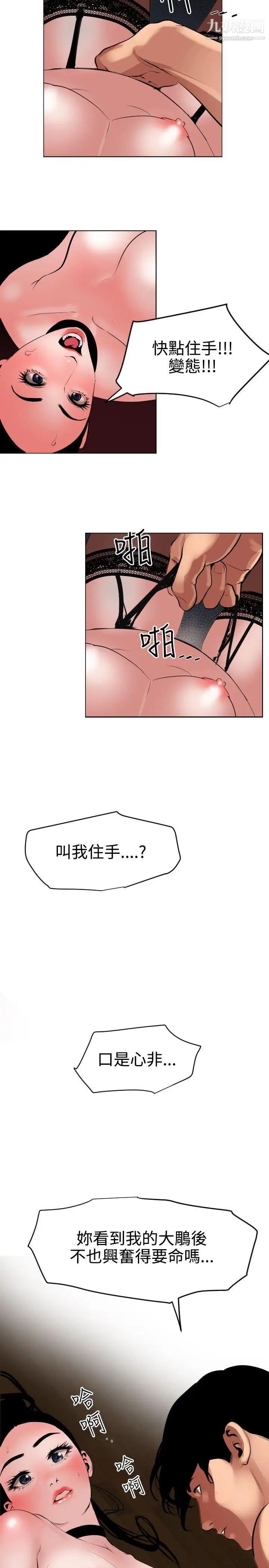 SuperDick第43话