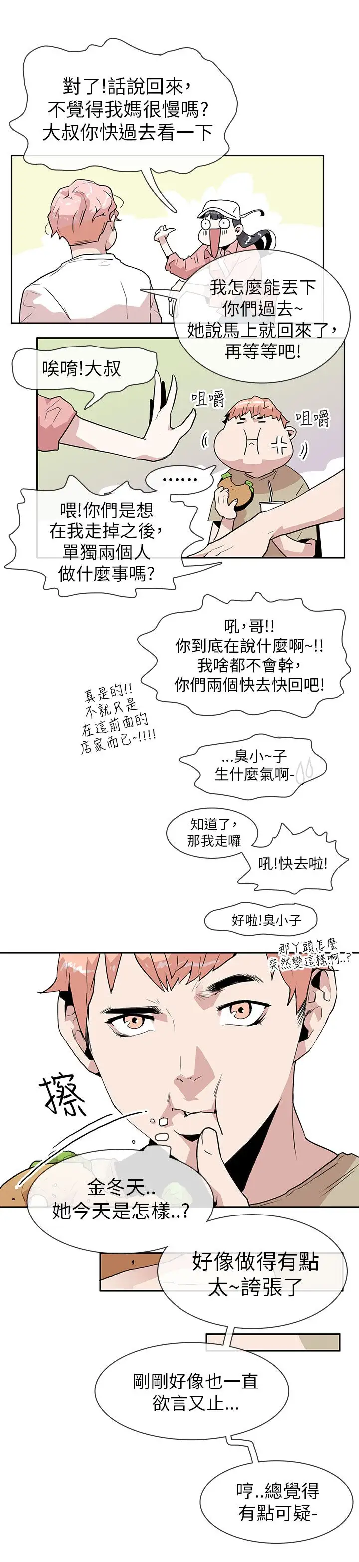 你好!冬天第12话
