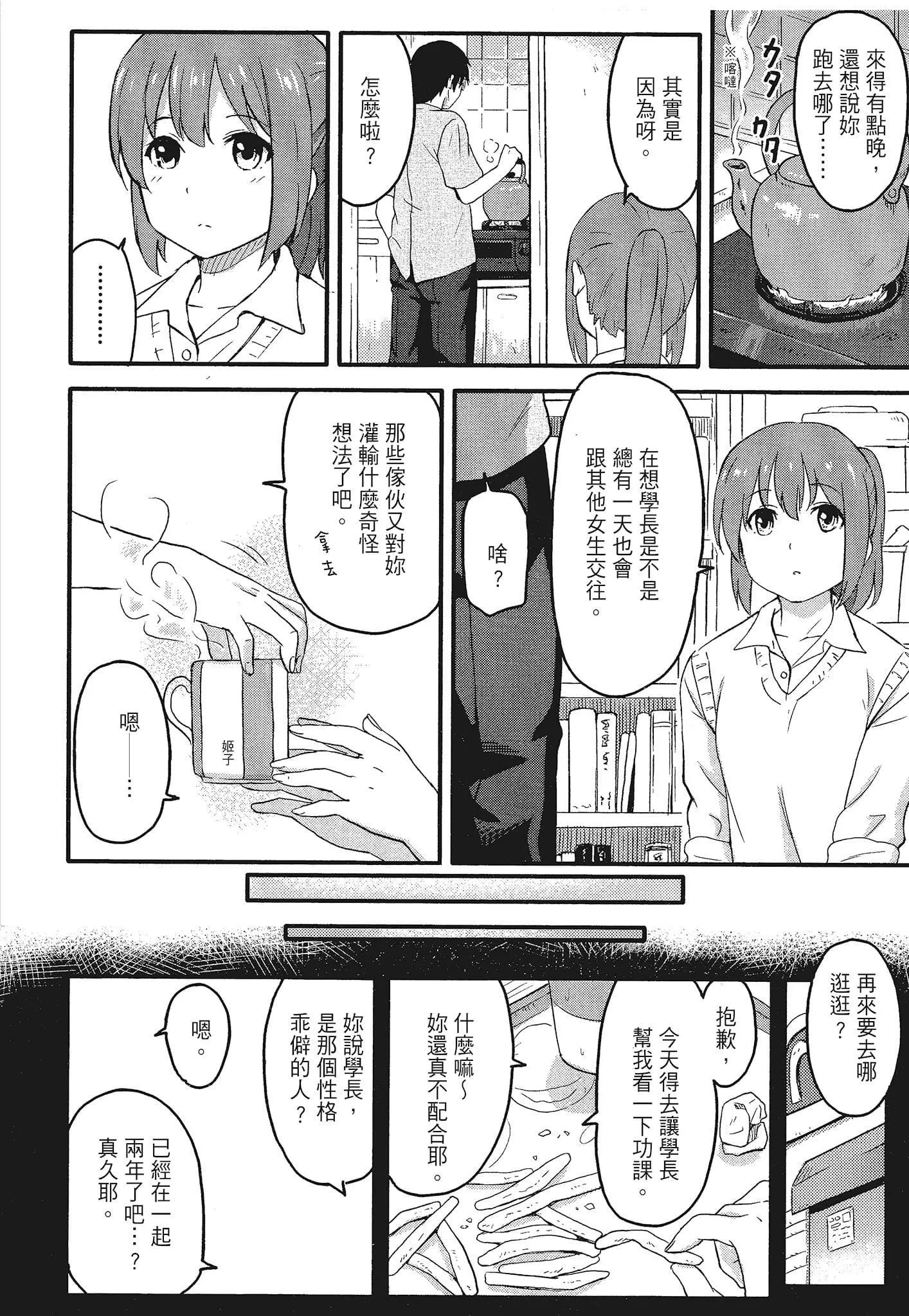 [柴崎ショージ]特別的每一天[柴崎ショージ]特別的每一天