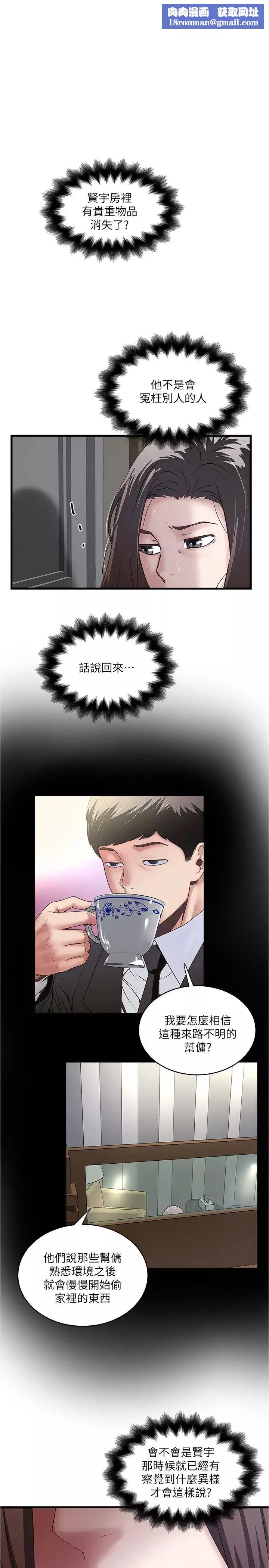 下女,初希-第87话-老公的身体检查和儿子的背叛 - 图片 1