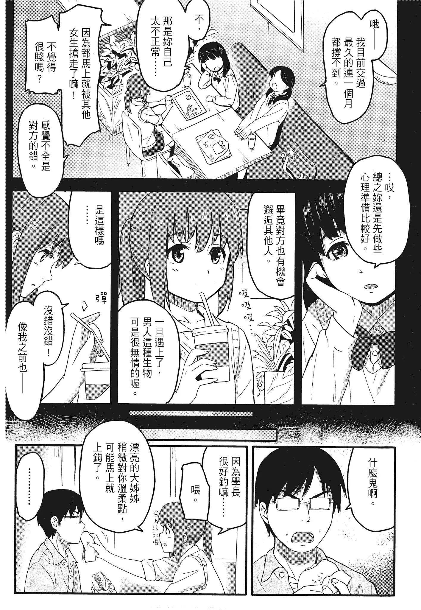 [柴崎ショージ]特别的每一天-[柴崎ショージ]特别的每一天 - 图片 145