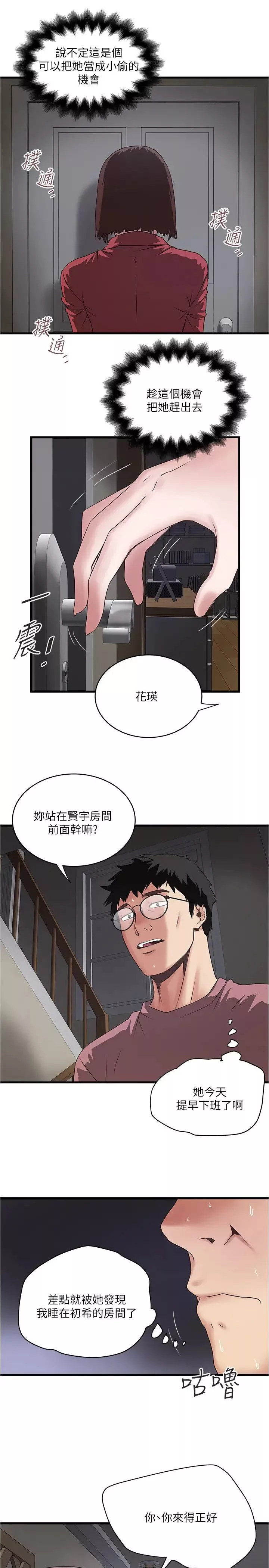 下女,初希-第87话-老公的身体检查和儿子的背叛 - 图片 3