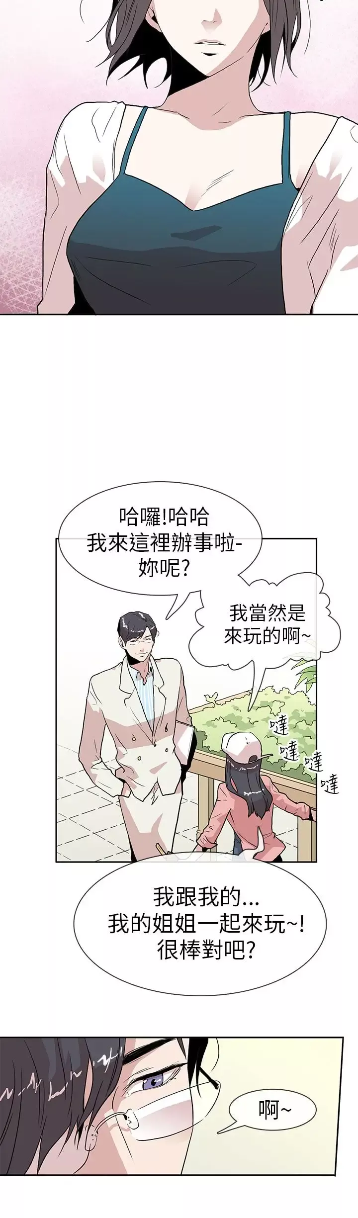 你好！冬天-第12话 - 图片 18
