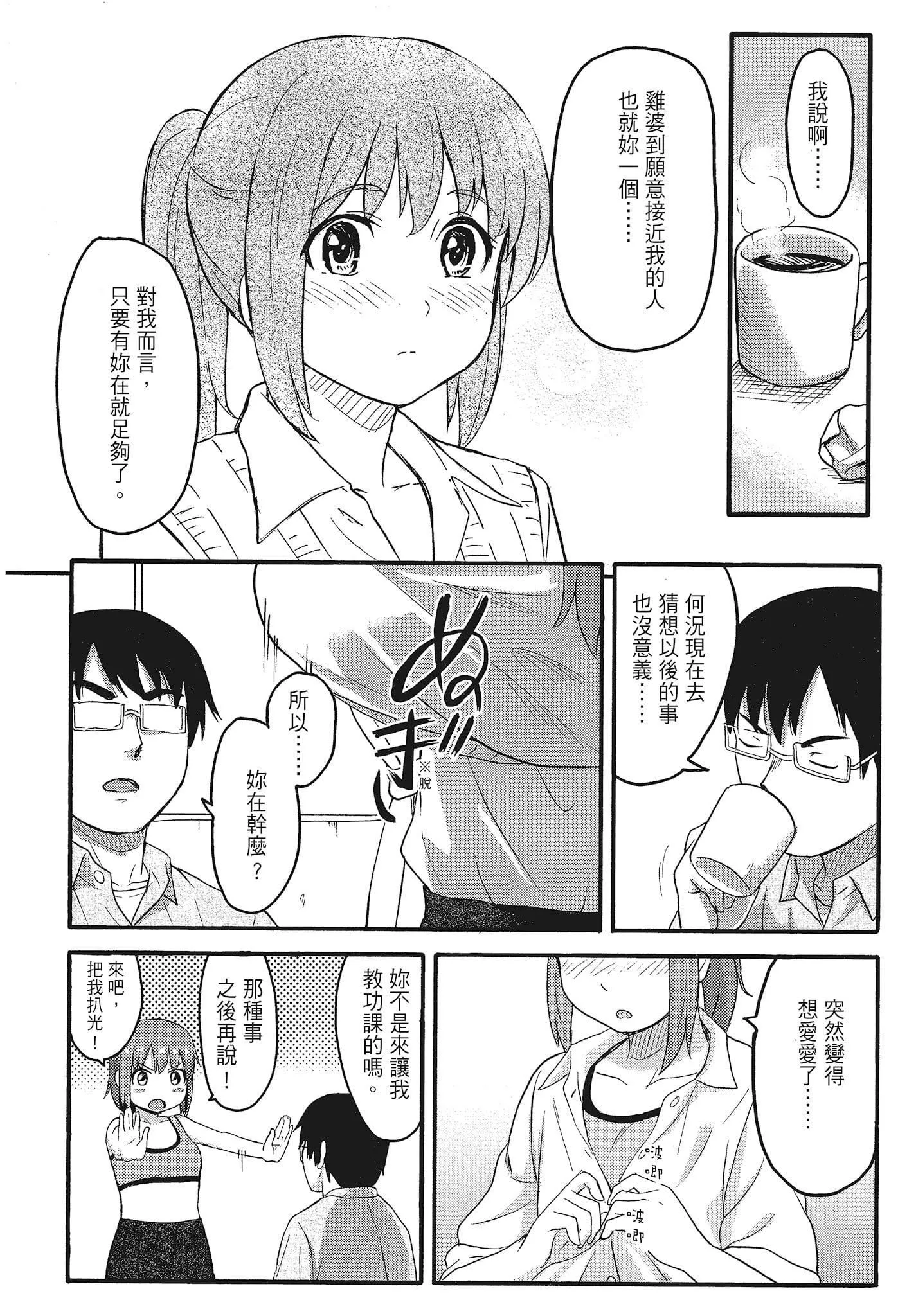 [柴崎ショージ]特别的每一天-[柴崎ショージ]特别的每一天 - 图片 146