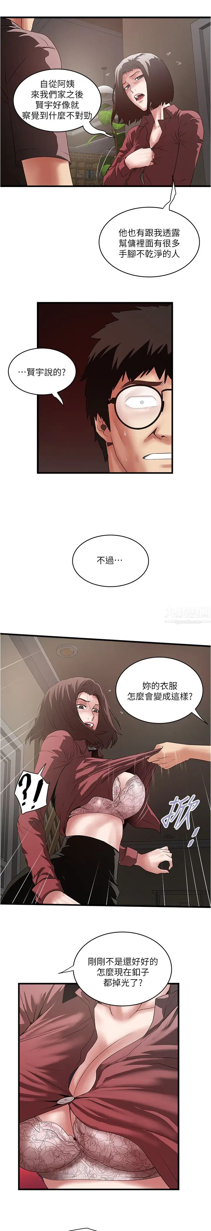 下女,初希第87话-老公的身体检查和儿子的背叛