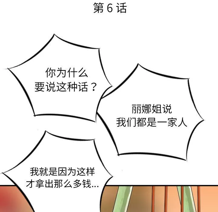 找回自我第6話