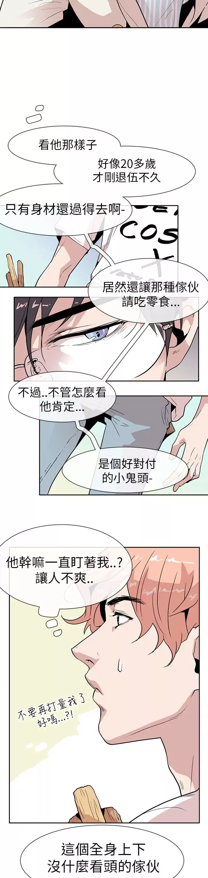 你好！冬天第12话