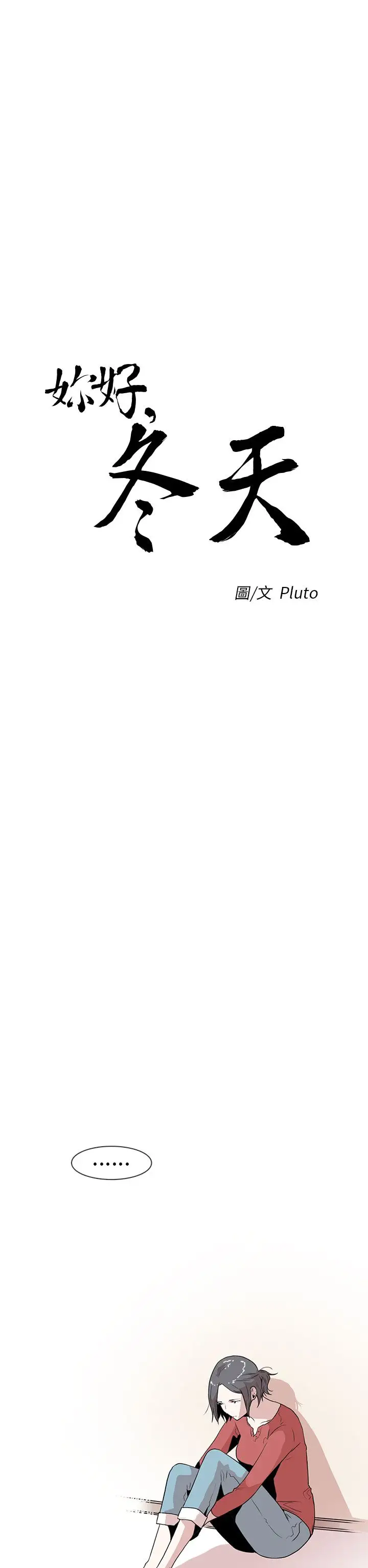 你好！冬天第13话