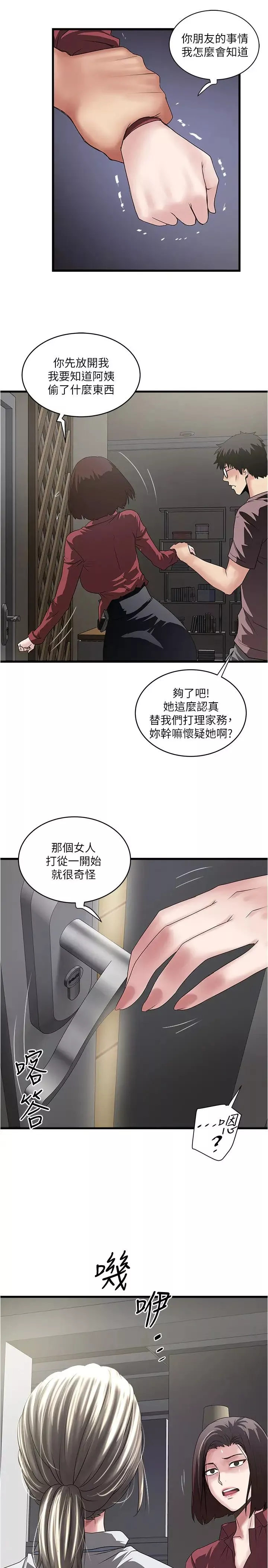 下女,初希-第87话-老公的身体检查和儿子的背叛 - 图片 19