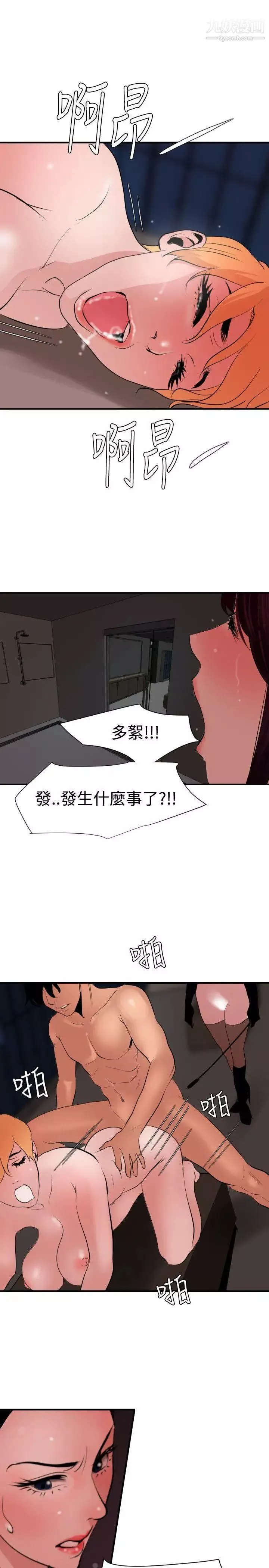 SuperDick-第44话 - 图片 17