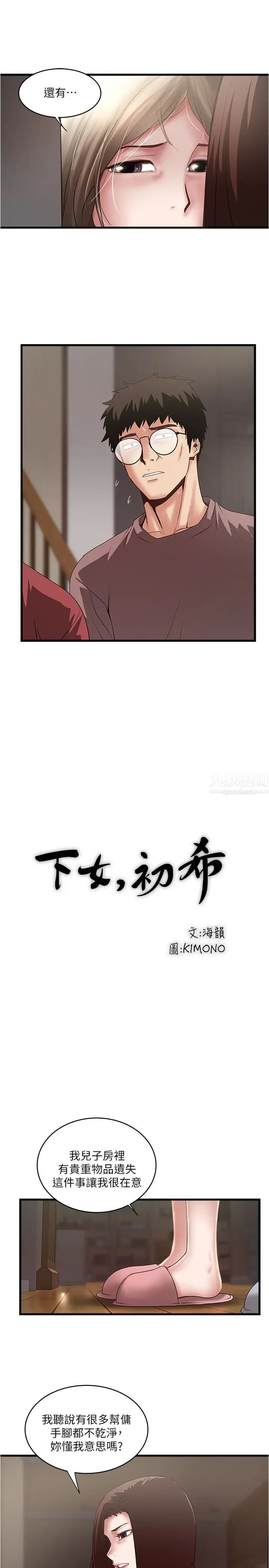 下女,初希第87话-老公的身体检查和儿子的背叛