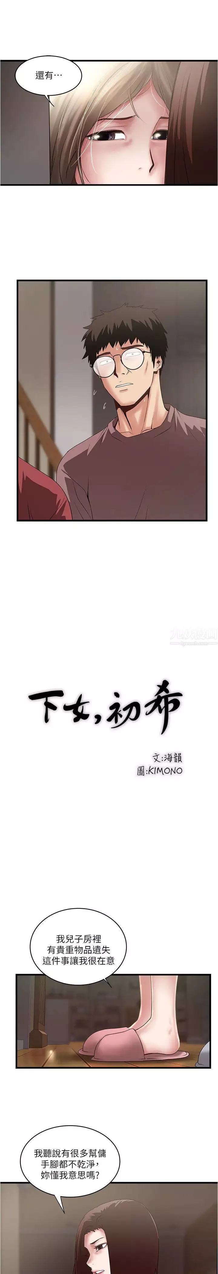 下女,初希第87話-老公的身體檢查和兒子的背叛