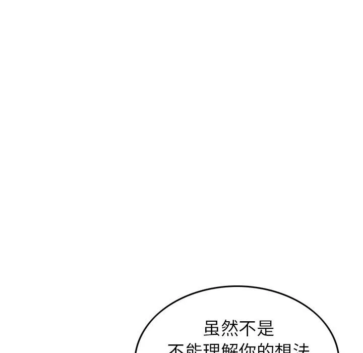 找回自我-第6话 - 图片 38