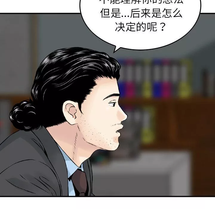 找回自我-第6话 - 图片 39