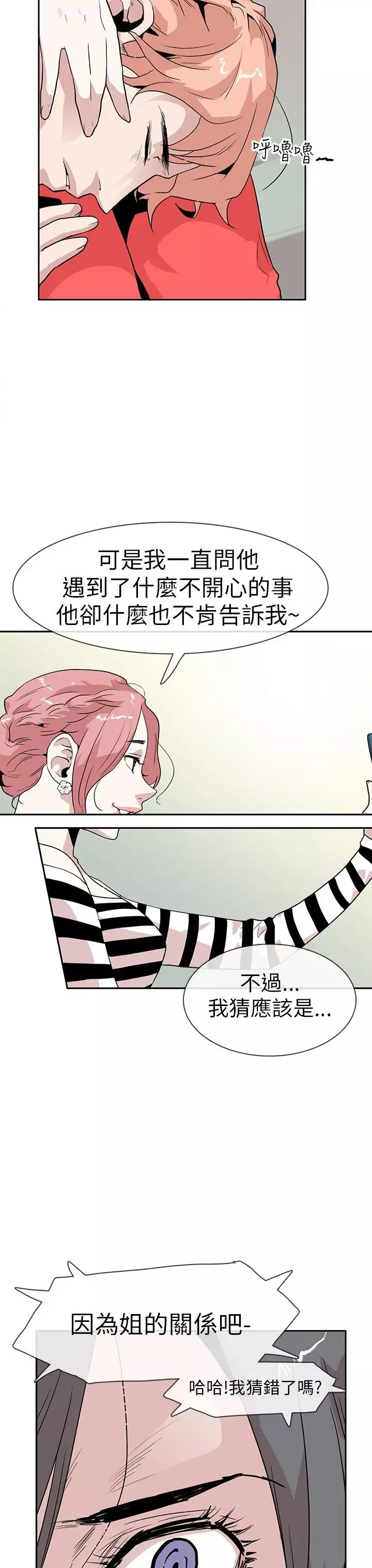 你好！冬天-第13话 - 图片 15