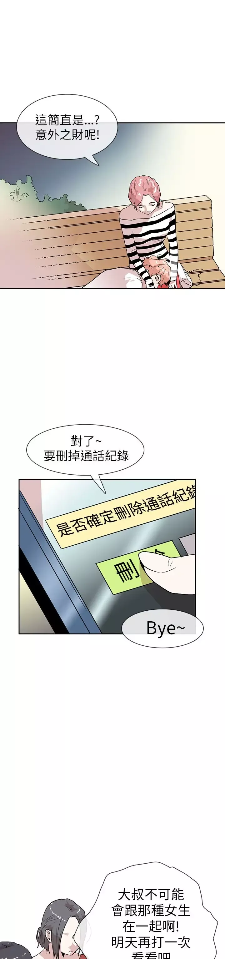 你好！冬天-第13话 - 图片 20