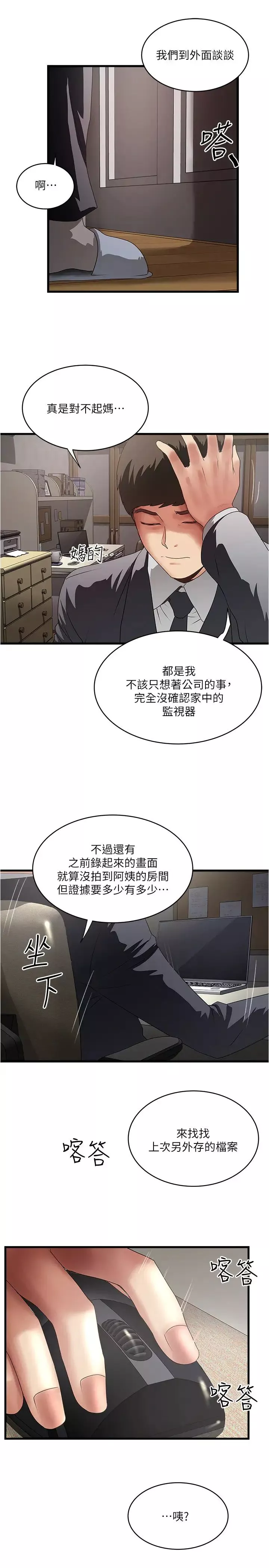 下女,初希第88話-老婆懷孕了…?