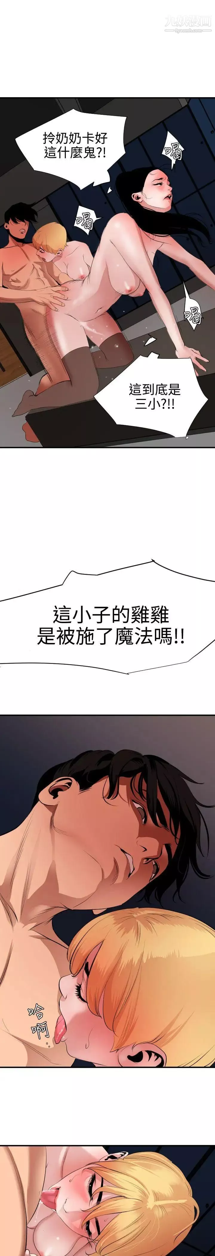 SuperDick-第45话 - 图片 7
