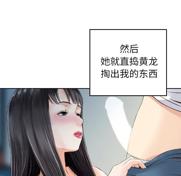找回自我-第6话 - 图片 53
