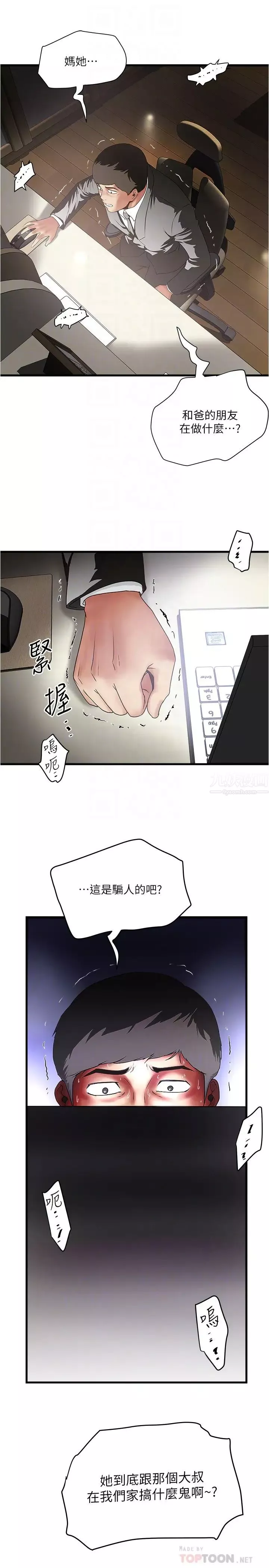 下女,初希-第88话-老婆怀孕了…? - 图片 6
