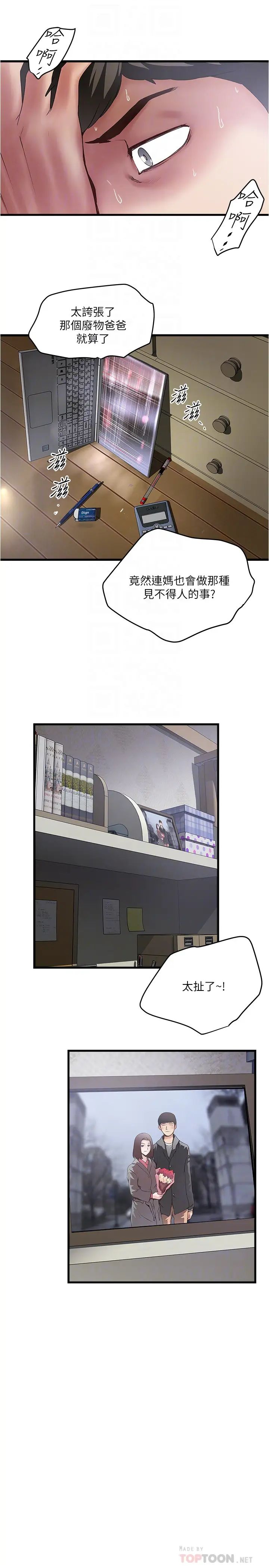 下女,初希第88話-老婆懷孕了…?