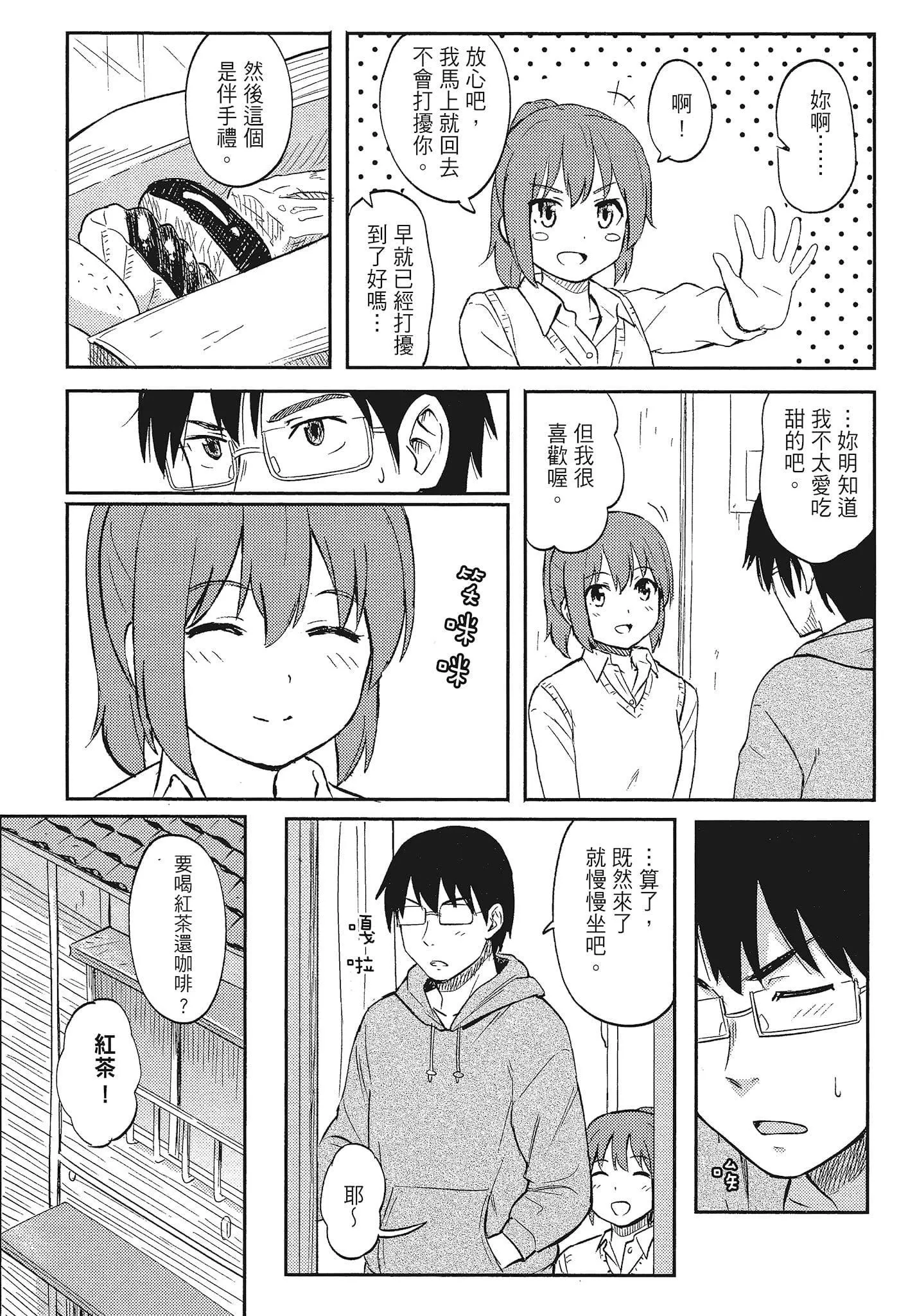 [柴崎ショージ]特别的每一天-[柴崎ショージ]特别的每一天 - 图片 170