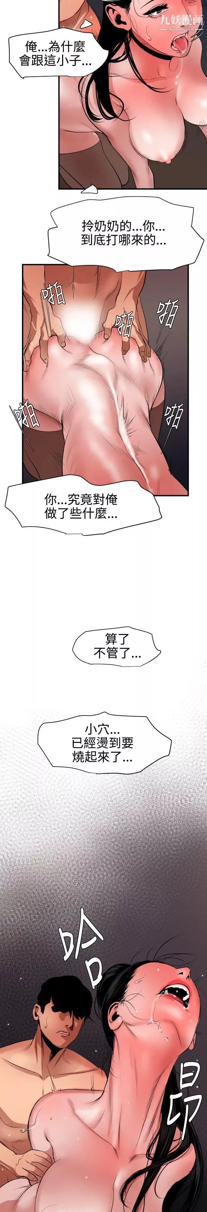 SuperDick-第45话 - 图片 10