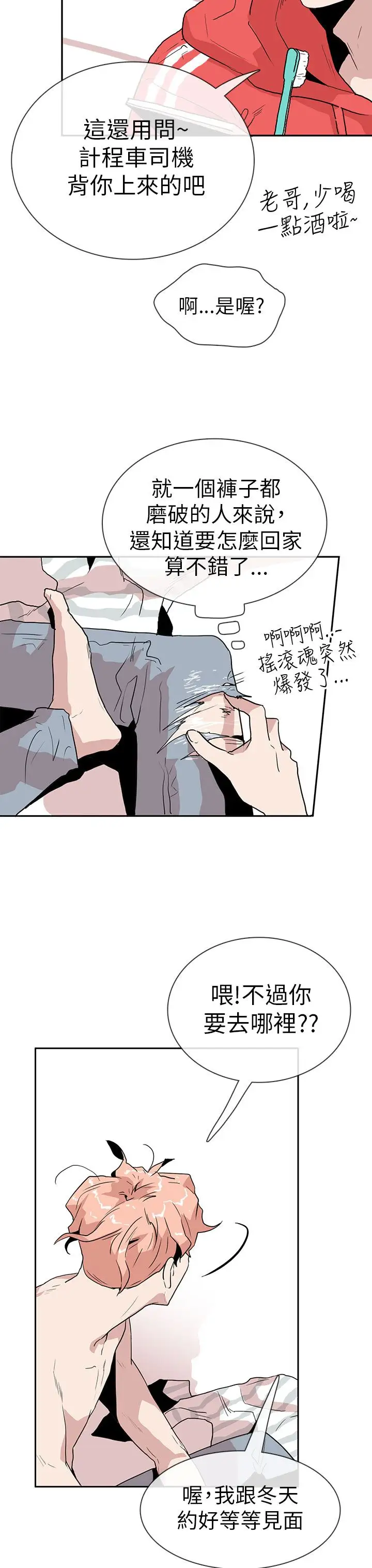 你好!冬天第14话