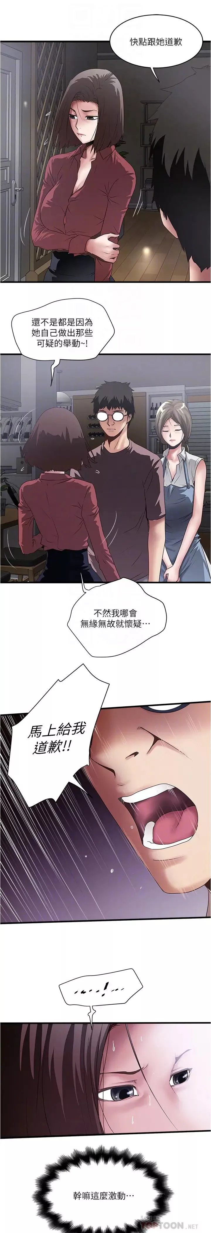 下女,初希第88話-老婆懷孕了…?