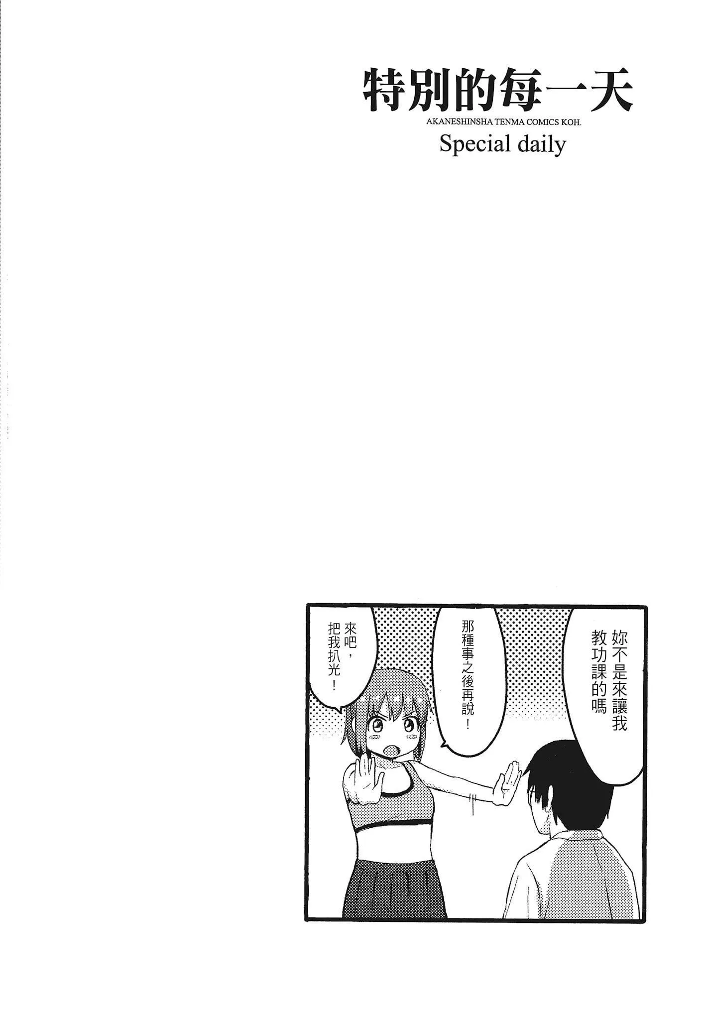 [柴崎ショージ]特别的每一天-[柴崎ショージ]特别的每一天 - 图片 172