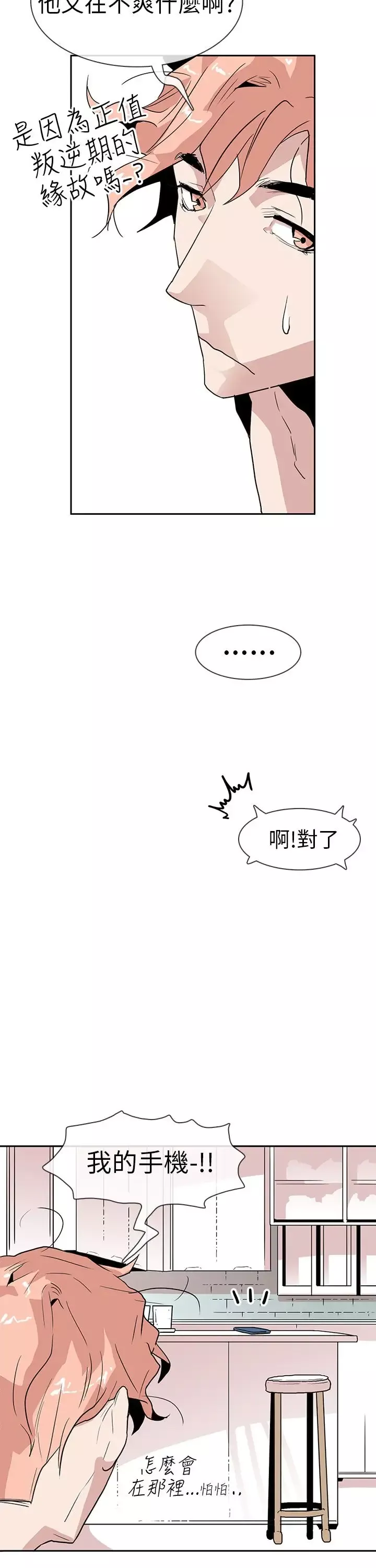 你好！冬天-第14话 - 图片 5