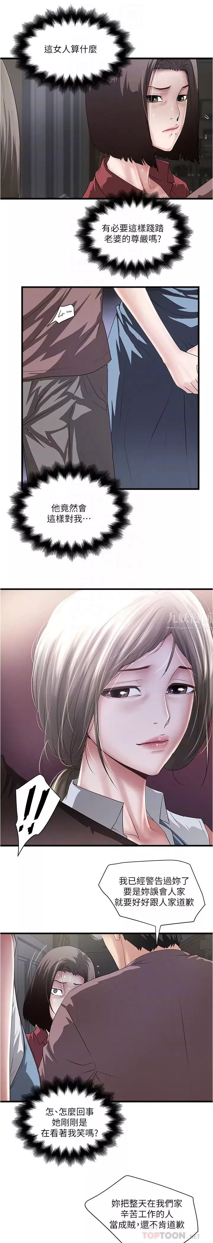 下女,初希-第88话-老婆怀孕了…? - 图片 12