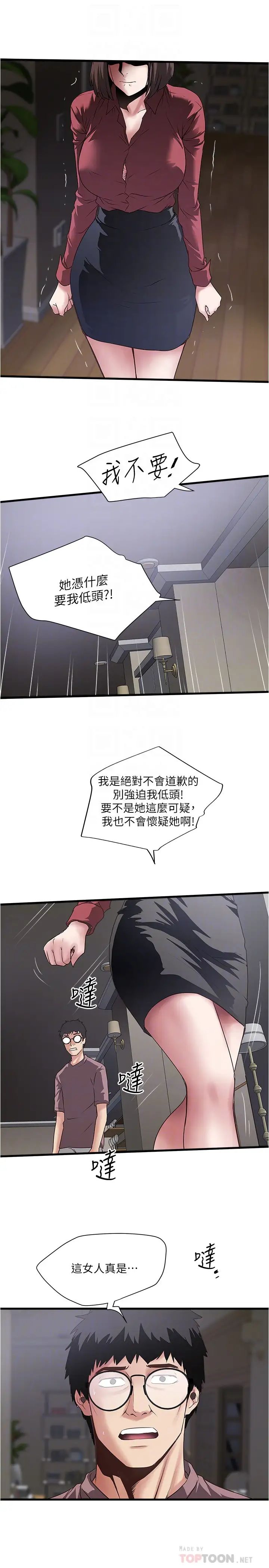 下女,初希第88话-老婆怀孕了…?