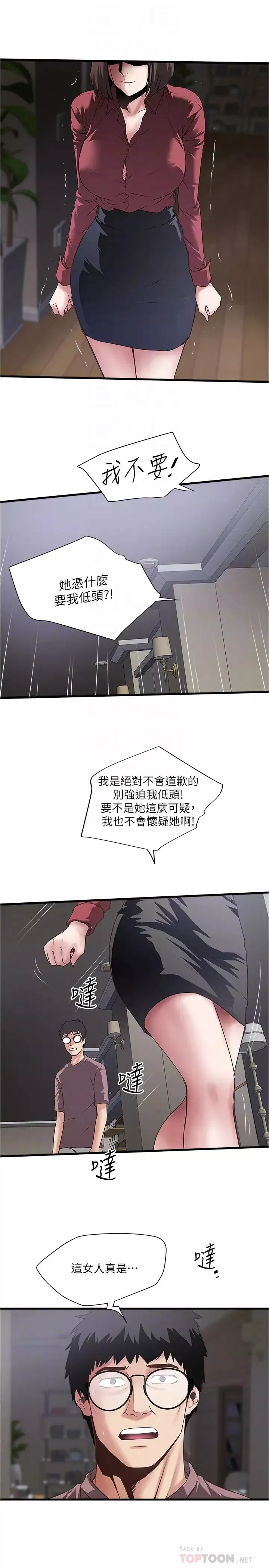 下女,初希第88話-老婆懷孕了…?