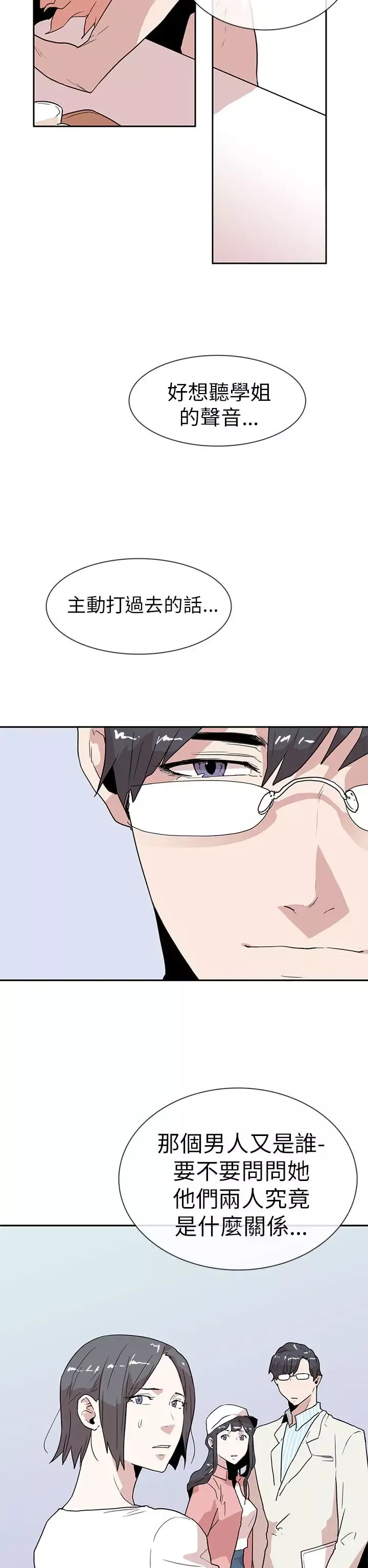 你好！冬天-第14话 - 图片 8