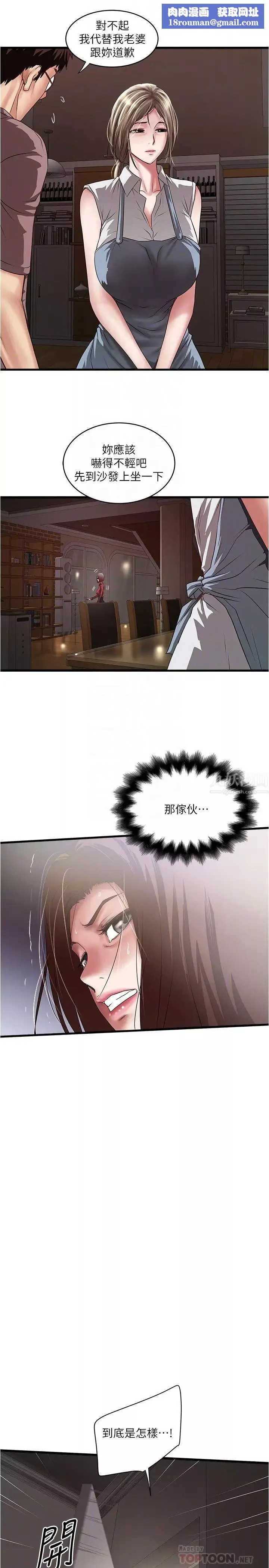 下女,初希第88話-老婆懷孕了…?