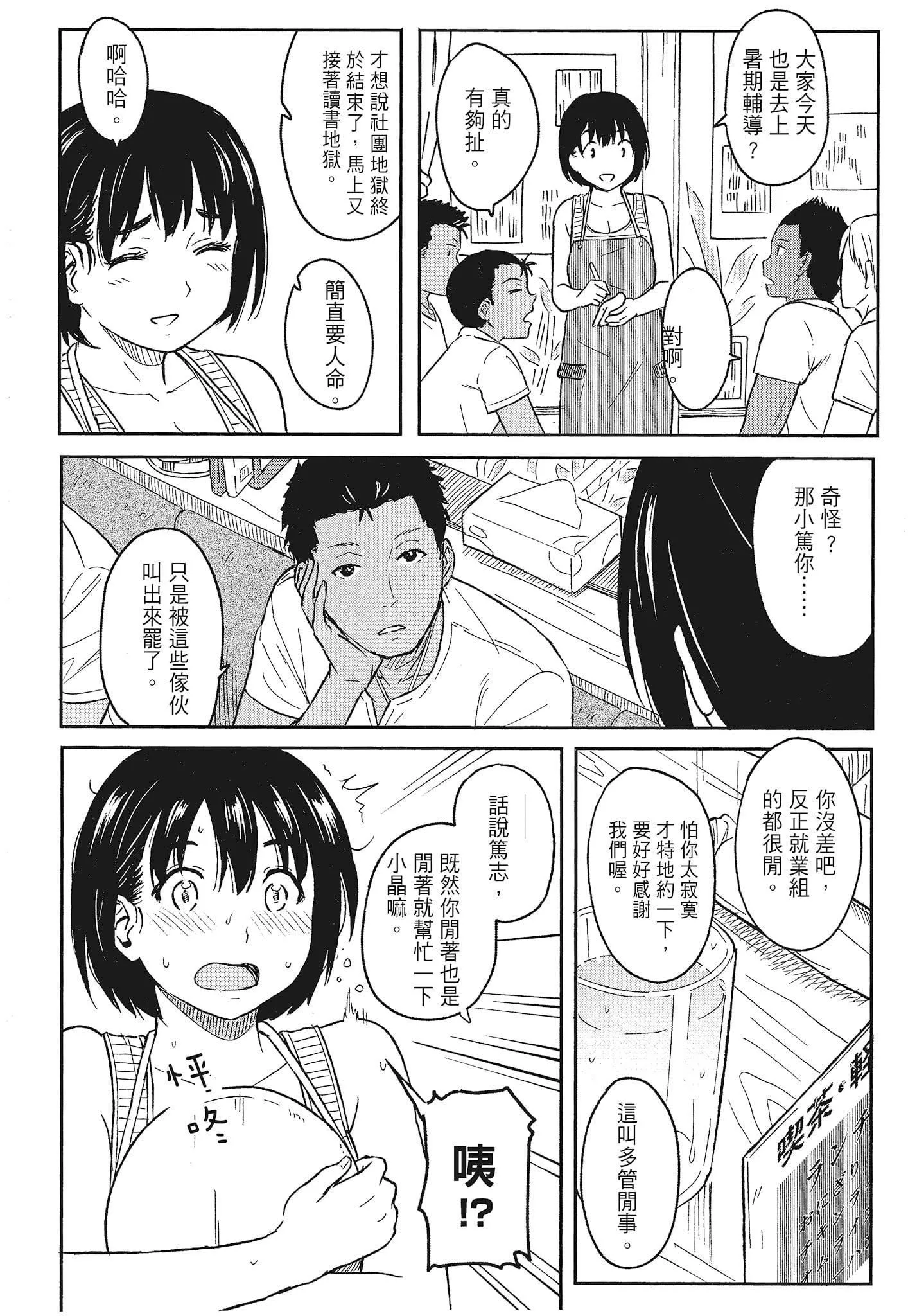 [柴崎ショージ]特别的每一天-[柴崎ショージ]特别的每一天 - 图片 176