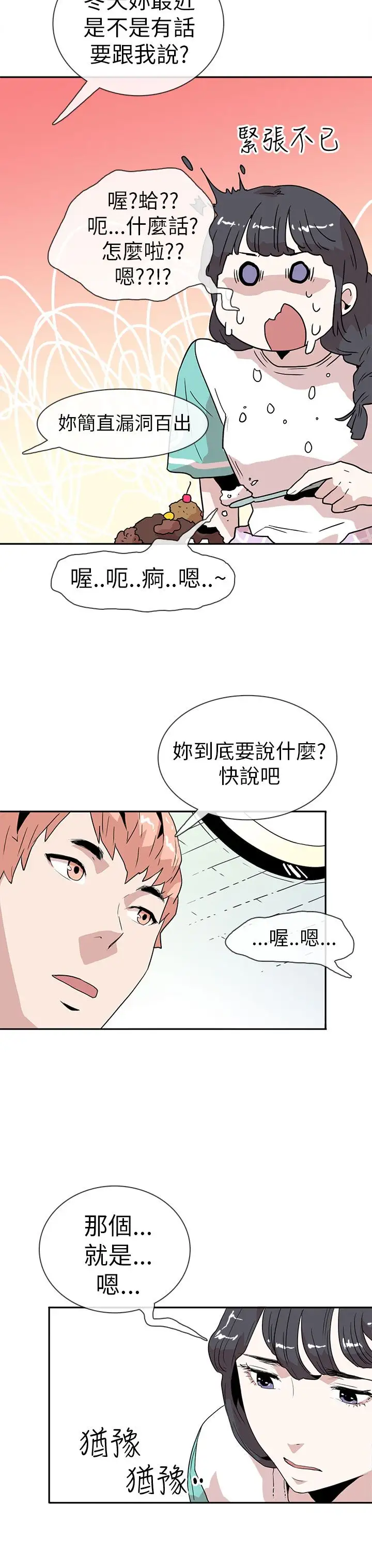 你好!冬天第14话