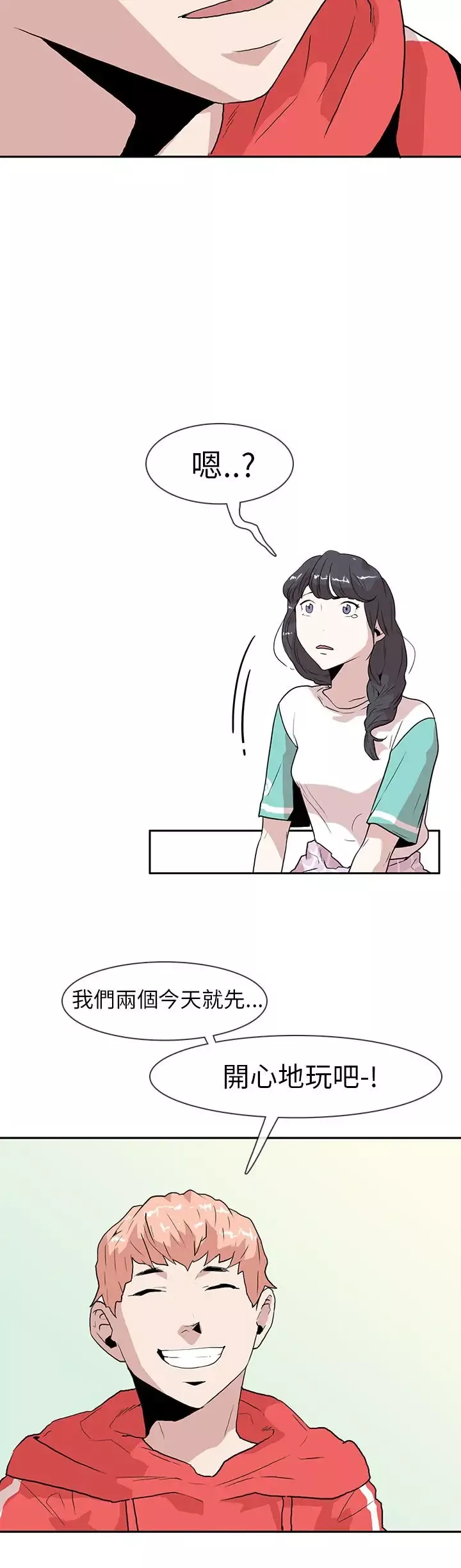 你好！冬天-第14话 - 图片 12