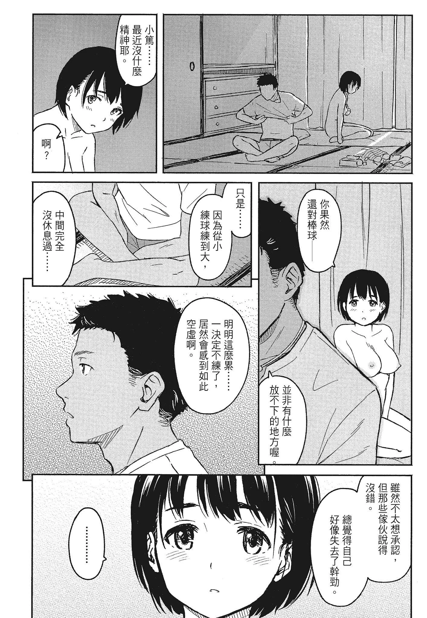 [柴崎ショージ]特别的每一天-[柴崎ショージ]特别的每一天 - 图片 180
