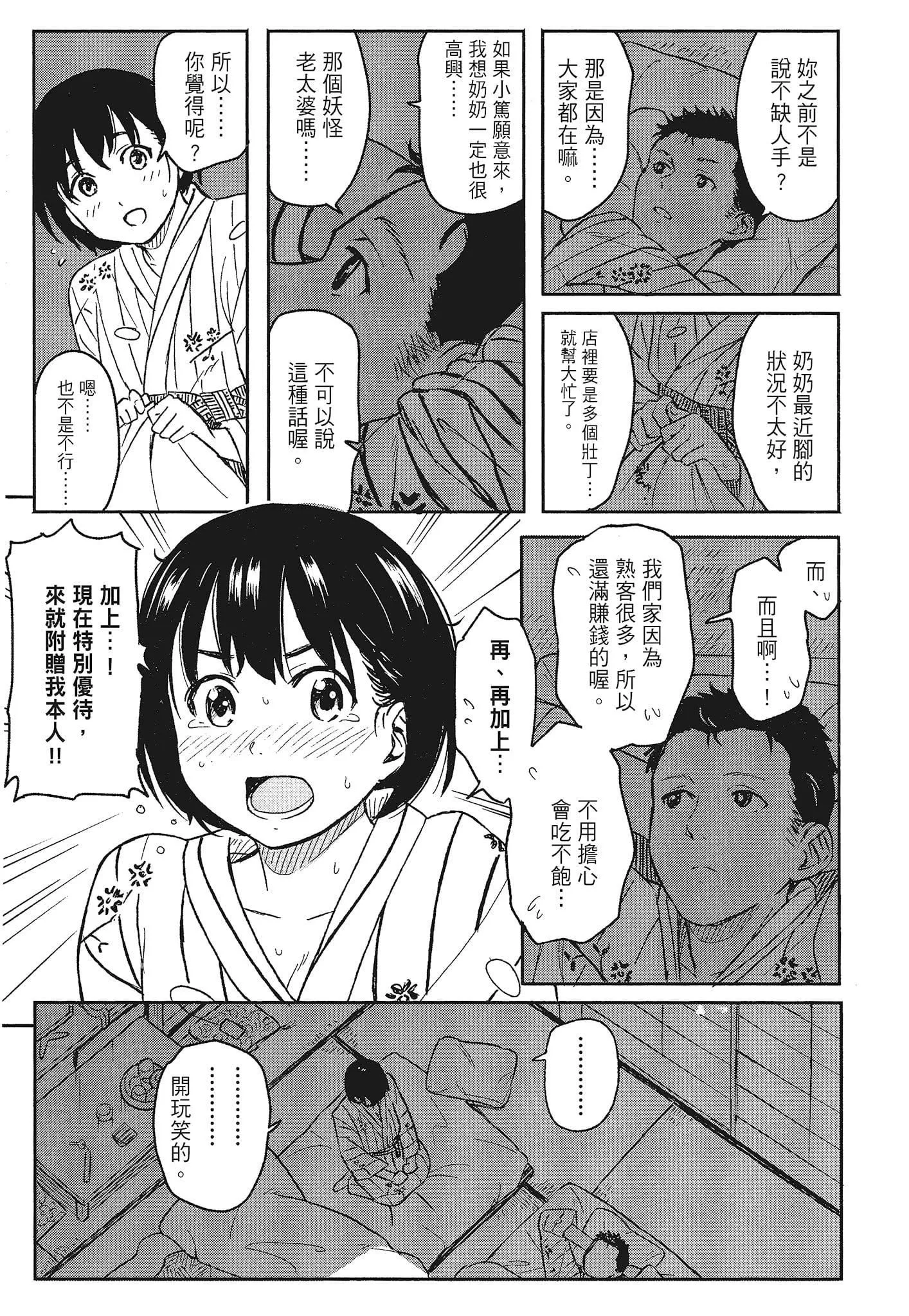 [柴崎ショージ]特別的每一天[柴崎ショージ]特別的每一天