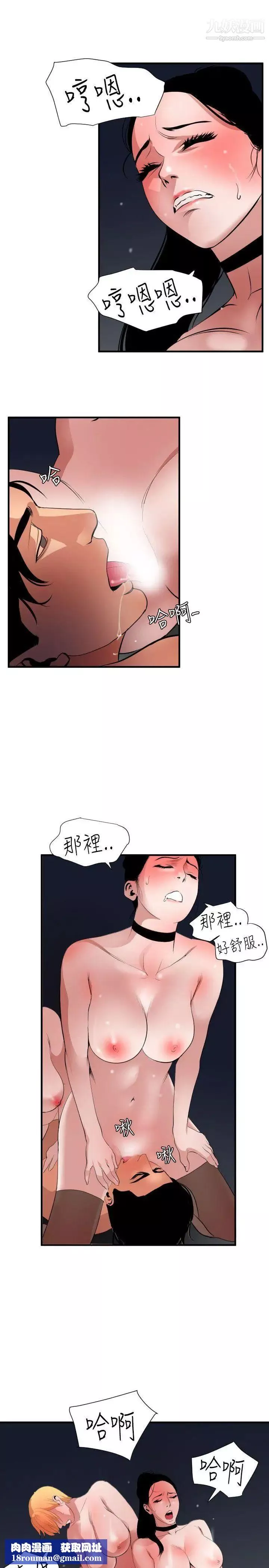 SuperDick-第46话 - 图片 15