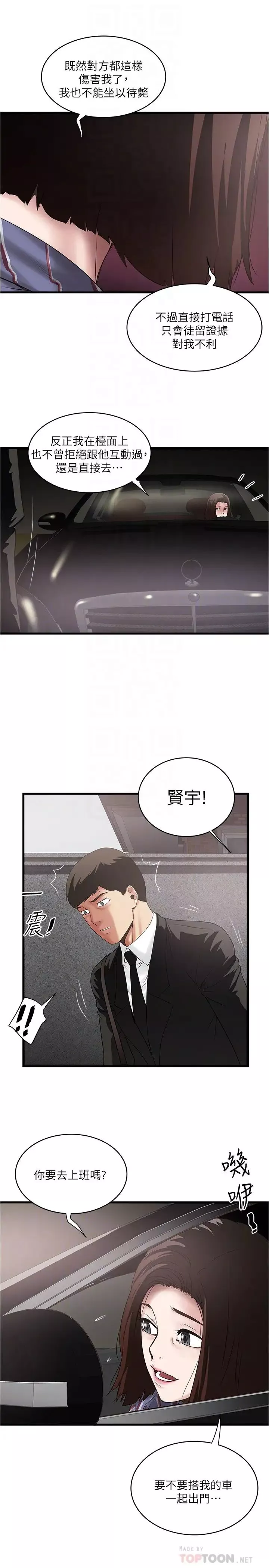 下女,初希-第89话-罪孽深重的女人就该接受惩罚 - 图片 14