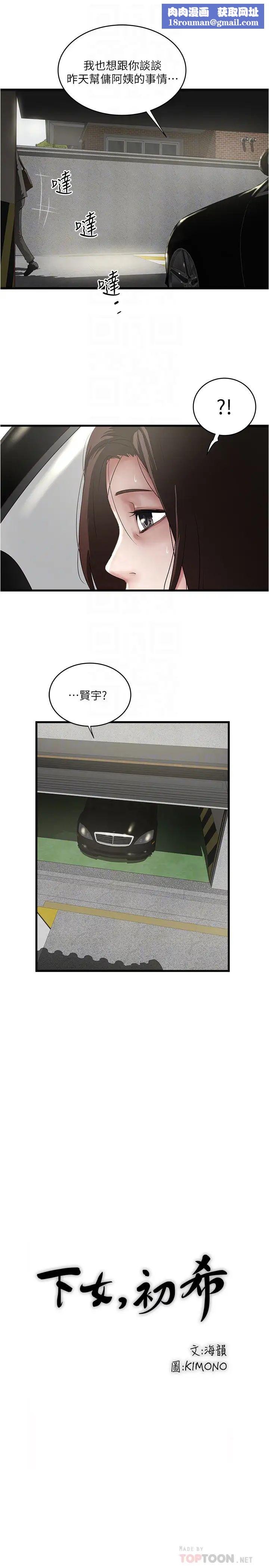 下女,初希第89话-罪孽深重的女人就该接受惩罚